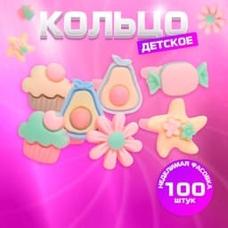 Кольцо «Выбражулька. Гастрономия», форма МИКС, фасовка 100 шт. разноцветное, безразмерное