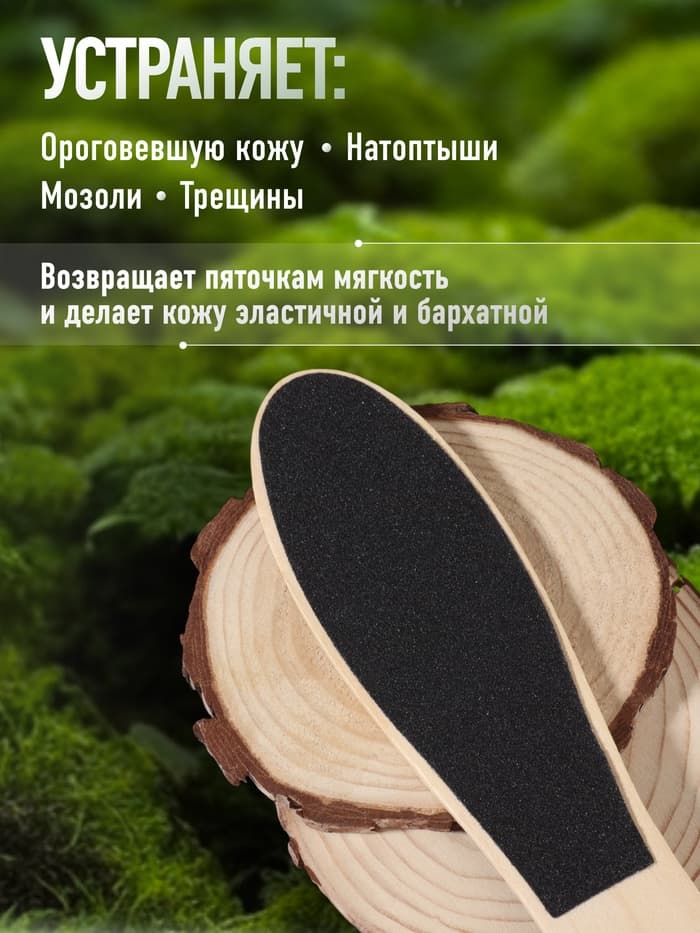 Пилка для пяток, наждачная, двусторонняя, 23.6 см, деревянная