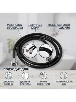 Душевой шланг ZEIN Z09PB, 150 см, антиперекручивание, латунные гайки, черный, Имп/Имп