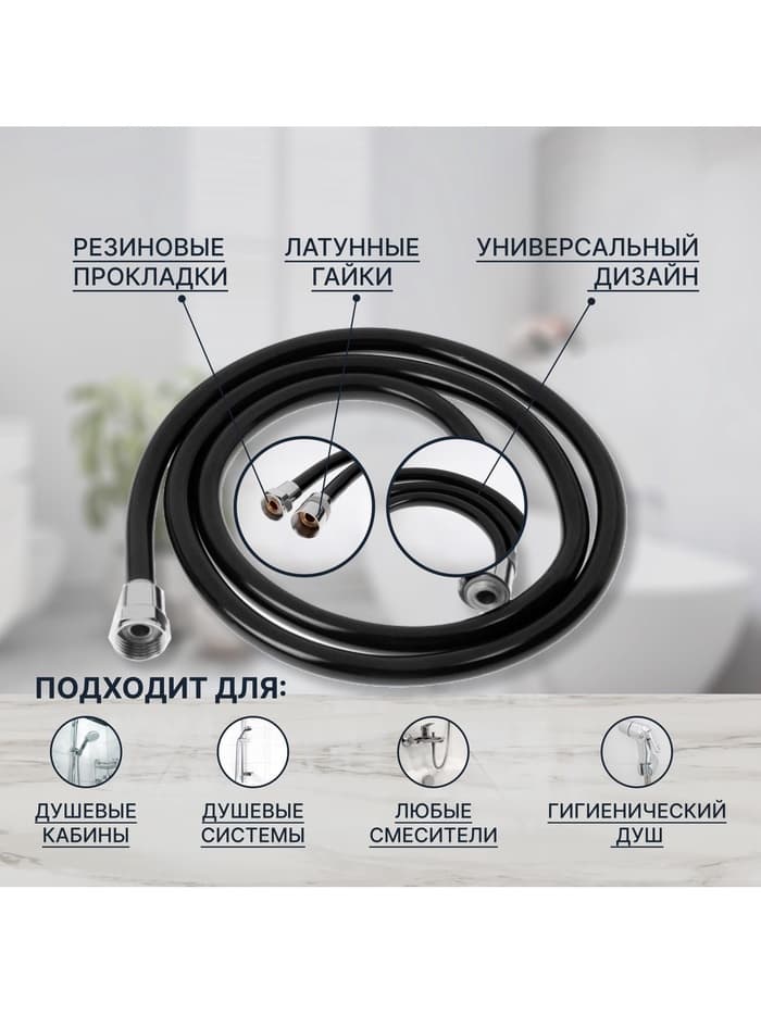 Душевой шланг ZEIN Z09PB, 150 см, антиперекручивание, латунные гайки, черный, Имп/Имп
