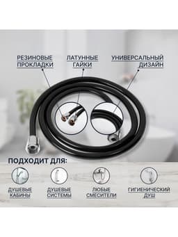 Душевой шланг ZEIN Z09PB, 150 см, антиперекручивание, латунные гайки, черный, Имп/Имп