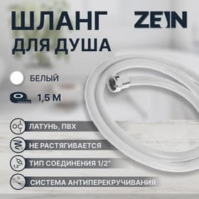 Душевой шланг ZEIN Z12PG, 150 см, антиперекручивание, латунные гайки, белый, Имп/Имп