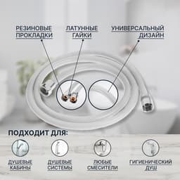 Душевой шланг ZEIN Z12PG, 150 см, антиперекручивание, латунные гайки, белый, Имп/Имп