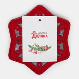 Набор подставок для бокала «Снежинка», 4 штуки, красный 8.5 см, 100; п/э, фетр