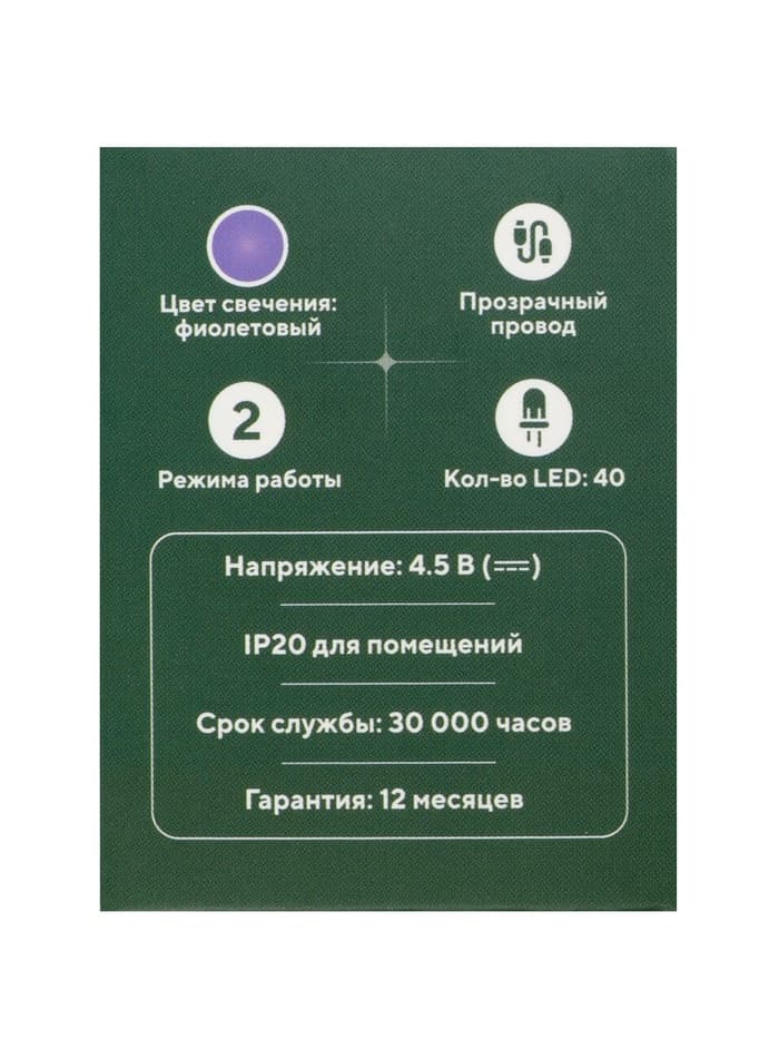 Гирлянда «Нить» 4 м, IP20, прозрачная нить, 40 LED, 2 режима, батарейки AAх3 (нет в комплекте), свечение фиолетовое