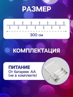 Гирлянда «Нить» 3 м с насадками «Звёзды», IP20, прозрачная нить, 20 LED, от батареек АА×3, свечение мульти
