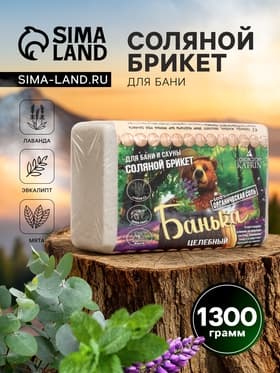 Соляной брикет для бани «Банька» целебный, 1300 г