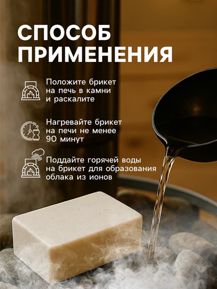 Соляной брикет для бани «Банька» целебный, 1300 г