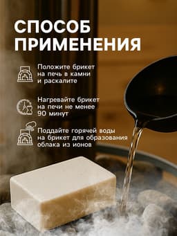 Соляной брикет для бани «Банька» целебный, 1300 г