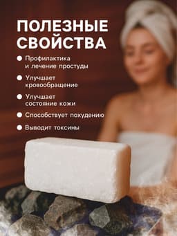 Соляной брикет для бани «Банька» целебный, 1300 г