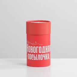 Коробка подарочная «Новогодняя посылочка», 8×14.5 см, Новый год