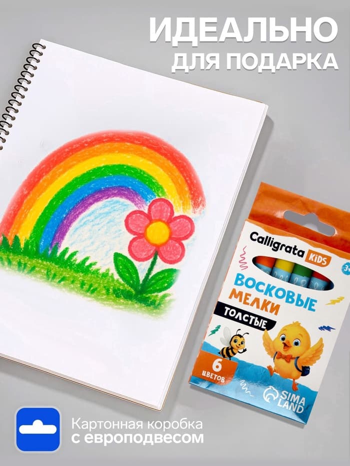 Мелки восковые Calligrata, цветные, 6 цветов, утолщённые, 93×11 мм