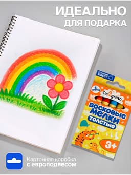 Мелки восковые Calligrata, цветные, 6 цветов, утолщённые, 93×11 мм