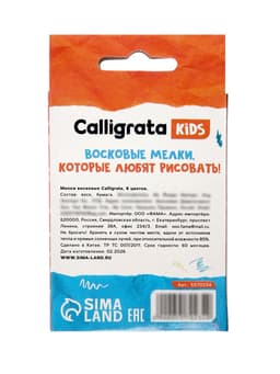 Мелки восковые Calligrata, цветные, 6 цветов, утолщённые, 93×11 мм