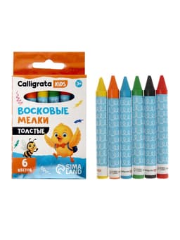Мелки восковые Calligrata, цветные, 6 цветов, утолщённые, 93×11 мм