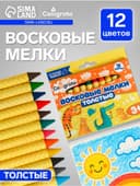 Мелки восковые Calligrata, цветные, 12 цветов, утолщённые, 93×11 мм