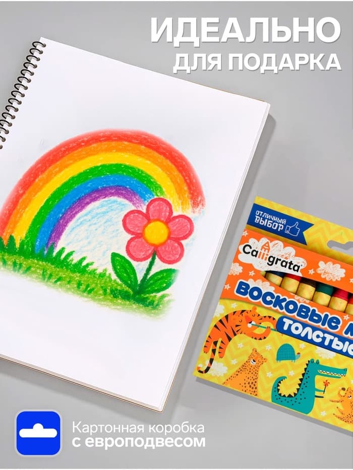 Мелки восковые Calligrata, цветные, 12 цветов, утолщённые, 93×11 мм