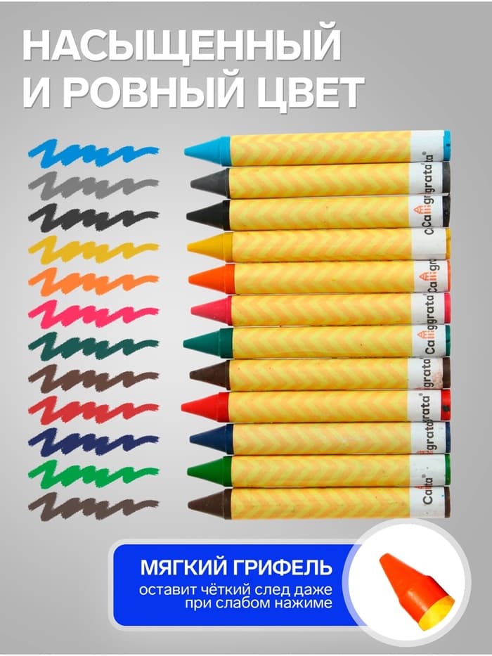 Мелки восковые Calligrata, цветные, 12 цветов, утолщённые, 93×11 мм