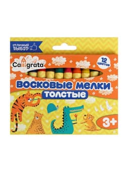 Мелки восковые Calligrata, цветные, 12 цветов, утолщённые, 93×11 мм