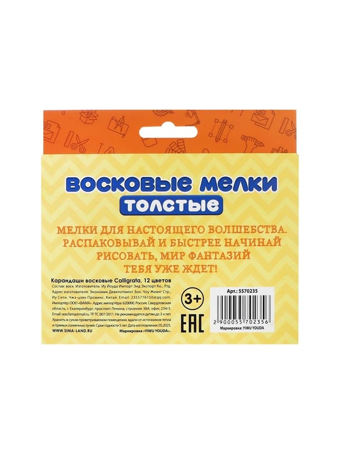 Мелки восковые Calligrata, цветные, 12 цветов, утолщённые, 93×11 мм