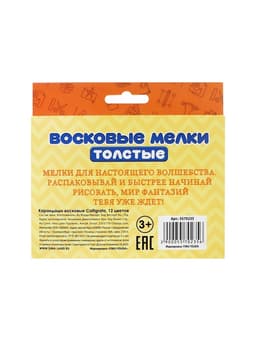 Мелки восковые Calligrata, цветные, 12 цветов, утолщённые, 93×11 мм
