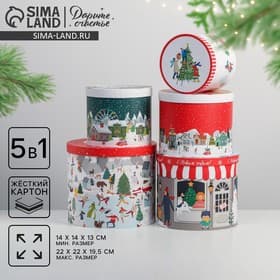Набор подарочных коробок 5 в 1 «С Новым годом», 13×14‒19.5×22 см