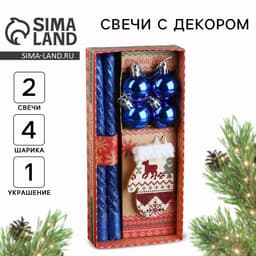 Подарочный набор «Любви в Новом году»: в наборе 2 свечи, 4 шарика, ёлочная игрушка