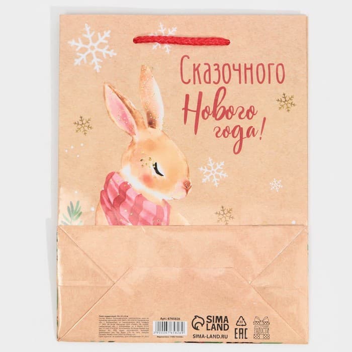 Пакет подарочный новогодний ламинированный «Сказочного Нового года», MS 18 х 23 х 8 см