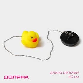 Пробка для ванны с игрушкой Доляна «Утёнок», (диаметр верха 5.1 см, низа 4.6 см), цепочка 40 см