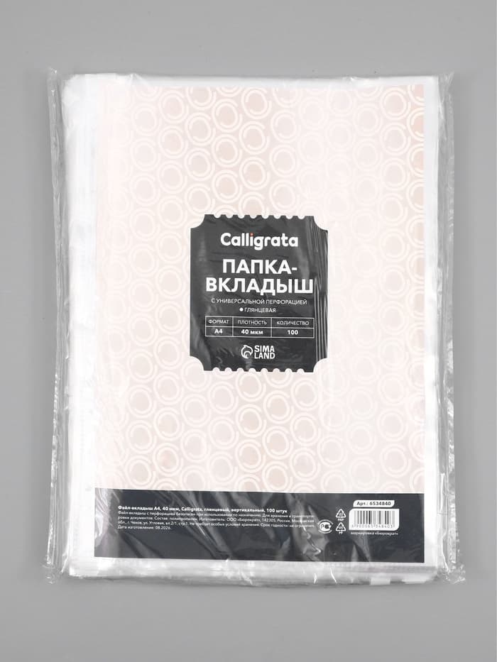 Файл - вкладыш Calligrata, А4, 40 мкм, глянцевый, вертикальный, 100 штук