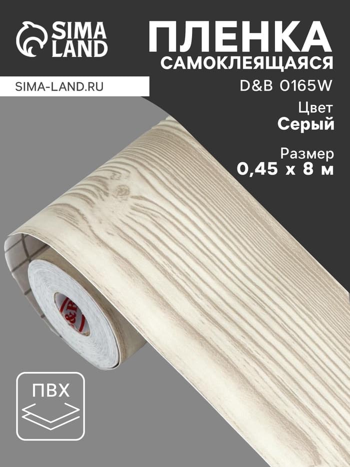 Плёнка самоклеящаяся D&B 1392, рулон, 0.45×8 м, цвет дерево серое