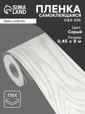Плёнка самоклеящаяся D&B 696, рулон, 0.45×8 м, цвет дерево серое