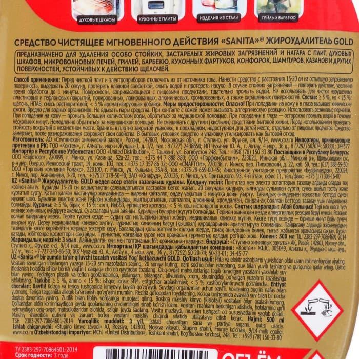 Чистящее средство мгновенного действия Sanita, жироудалитель GOLD, 500 мл