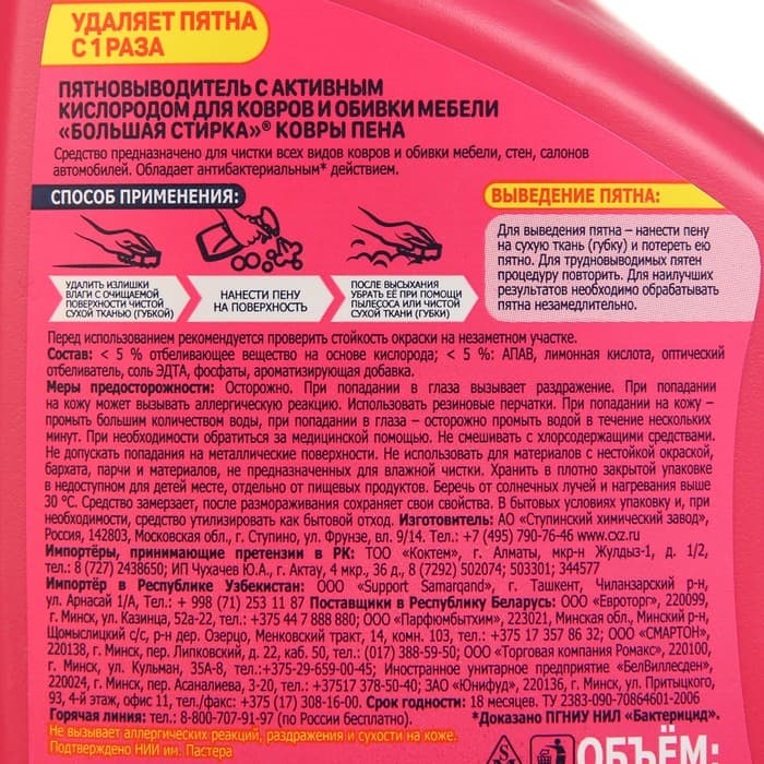 Пятновыводитель «Большая стирка» для ковров, пена, 500 мл