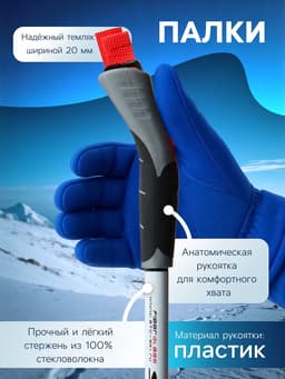 Палки лыжные стеклопластиковые, длина 130 см, цвет МИКС