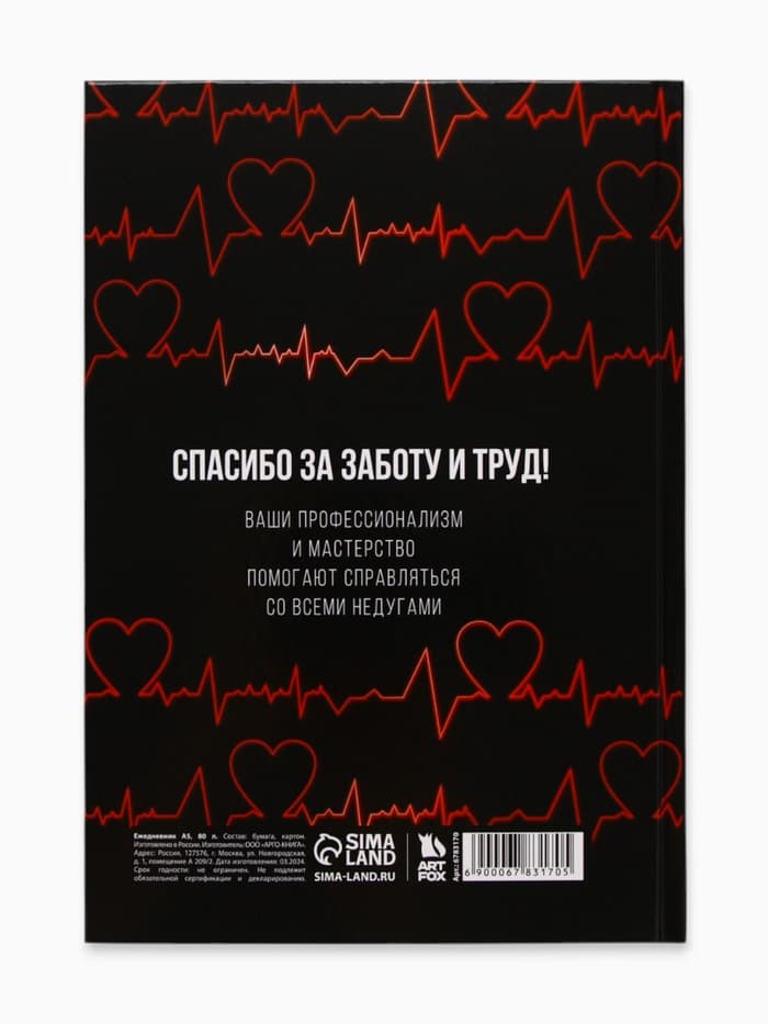 Ежедневник А5, 80 листов в твердой обложке «Лучшему в мире врачу»