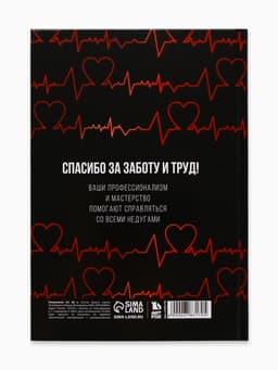 Ежедневник А5, 80 листов в твердой обложке «Лучшему в мире врачу»