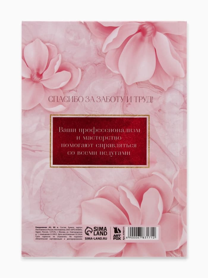 Ежедневник А5, 80 листов в твердой обложке «Лучшему врачу»