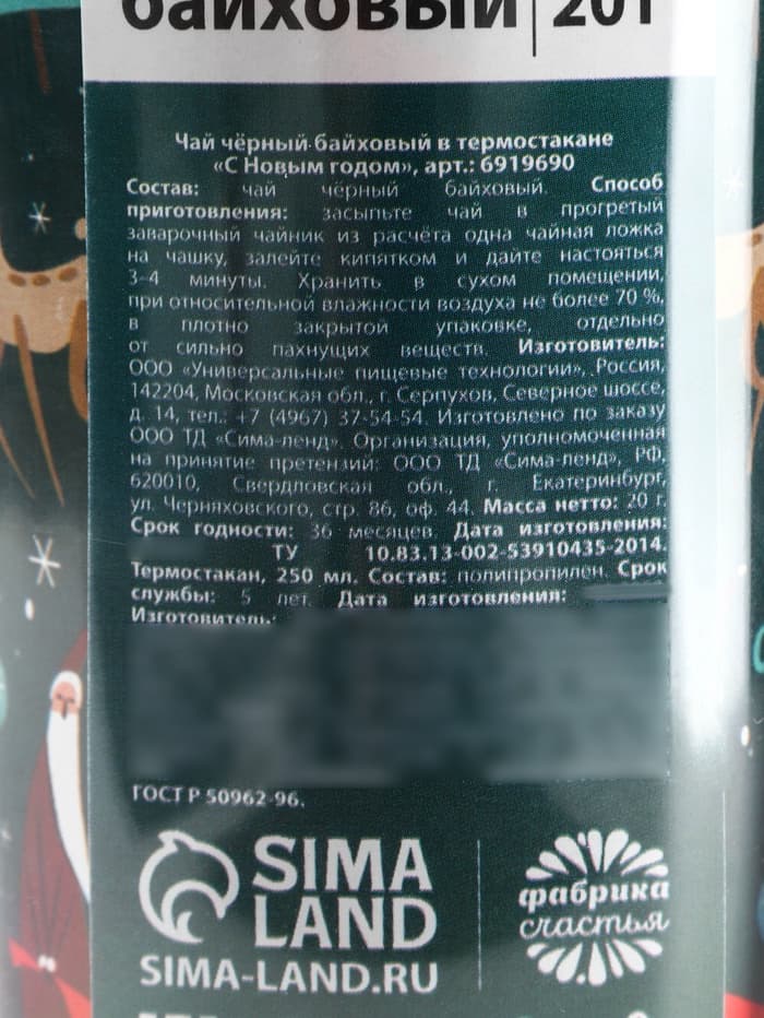 Чай новогодний чёрный «С Новым годом» 20 г, в термостакане 250 мл.