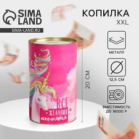 Копилка XXL «Единорог», 20×12.5 см