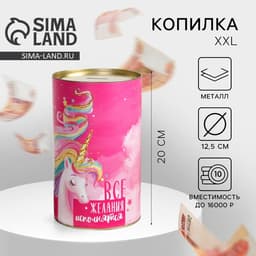 Копилка XXL «Единорог», 20×12.5 см