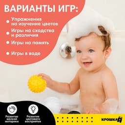 Развивающие тактильные мячики Крошка Я, по методике Гленна Домана, с пищалкой, в наборе 4 шт.