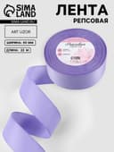 Лента репсовая, 40 мм, 23±1 м, сиреневая №21