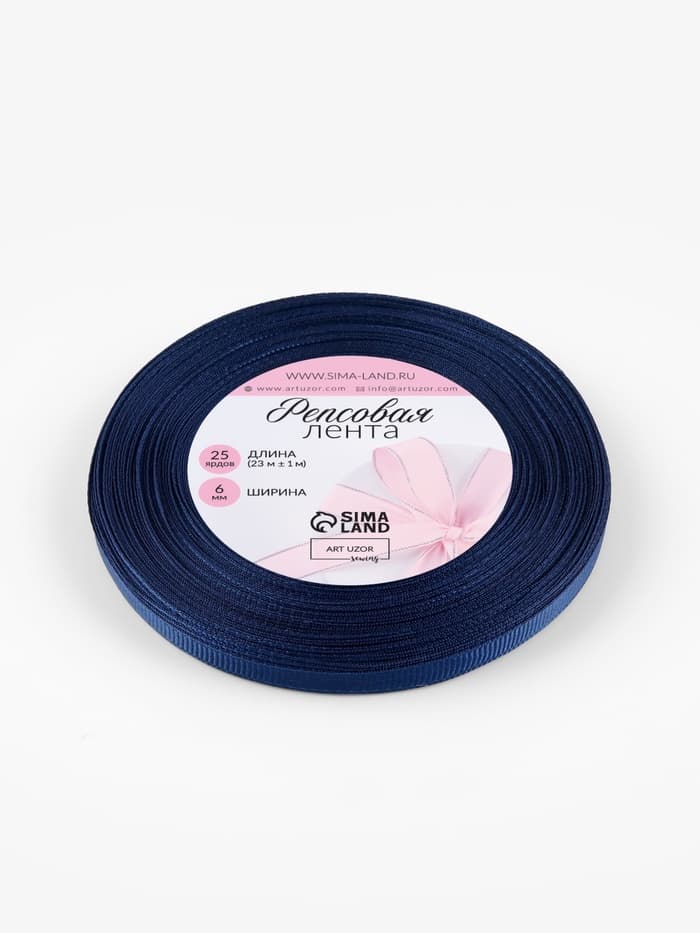 Лента репсовая, 6 мм, 23±1 м, тёмно-синяя №38