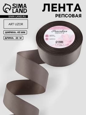 Лента репсовая, 40 мм, 23±1 м, серая №107