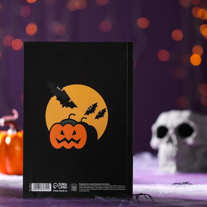 Ежедневник в тонкой обложке А5, 80 листов «Ужасного праздника»