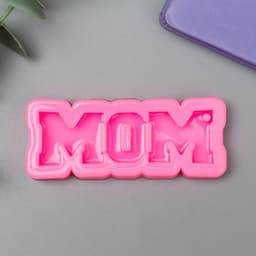 Молд силиконовый «Надпись - Mom» 0.6×7.9×3.2 см