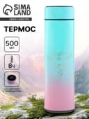 Термос, 500 мл, «Ты можешь всё», с ситечком, с датчиком температуры