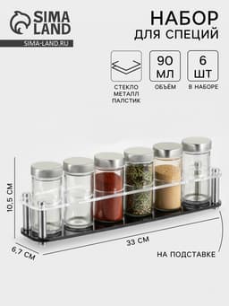 Набор для специй на подставке «Хай-тек», 90 мл, 33×6.7×10.5 см, 4×9.5 см, 6 шт., стекло