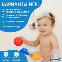 Развивающие тактильные мячики Крошка Я «Чемоданчик», с пищалкой, в наборе 4 шт.